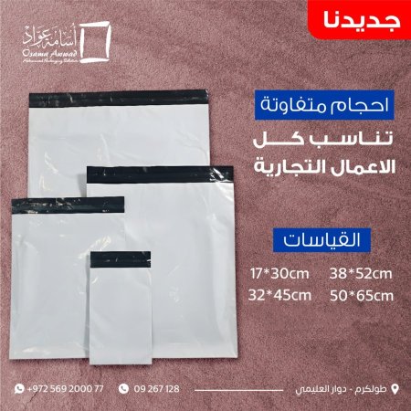 اكياس الطرود